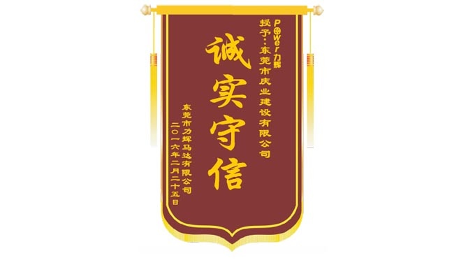 2016年誠實(shí)守信