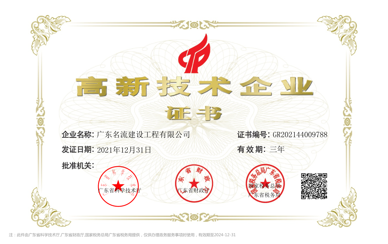 高新技術(shù)企業(yè)證書
