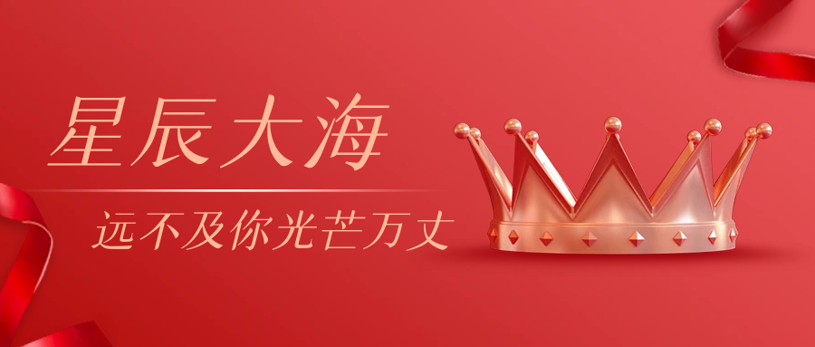 名流建設(shè)祝愿女神們節(jié)日快樂